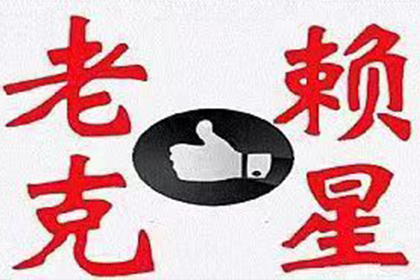 催收欠款：如何应对未还款项