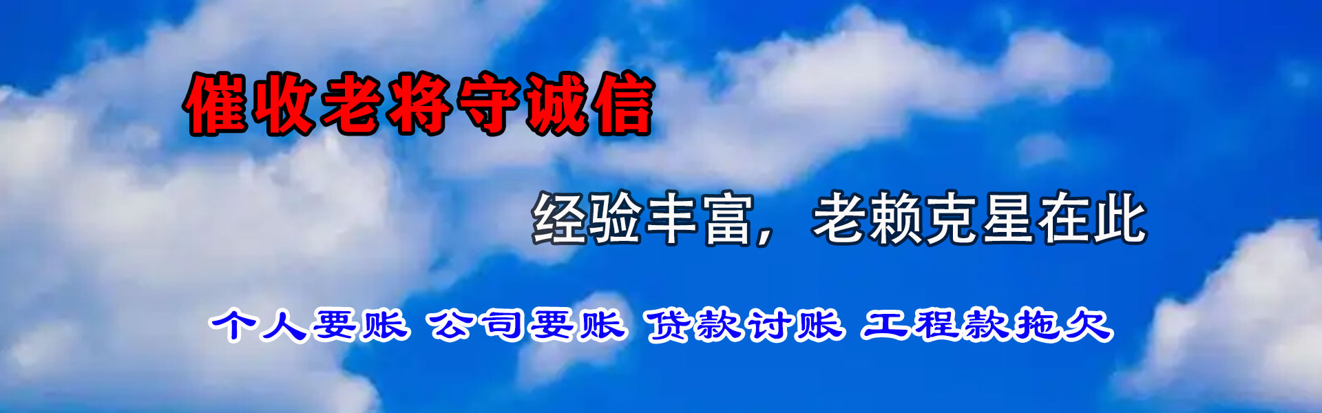 易门清账公司